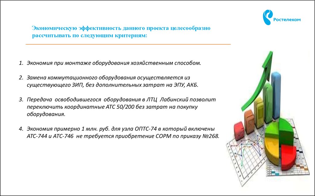 При смене оборудования осуществляется смена. Критерии сбережений. Экономическая эффективность Алтайского края. Экономическая эффективность Омска.