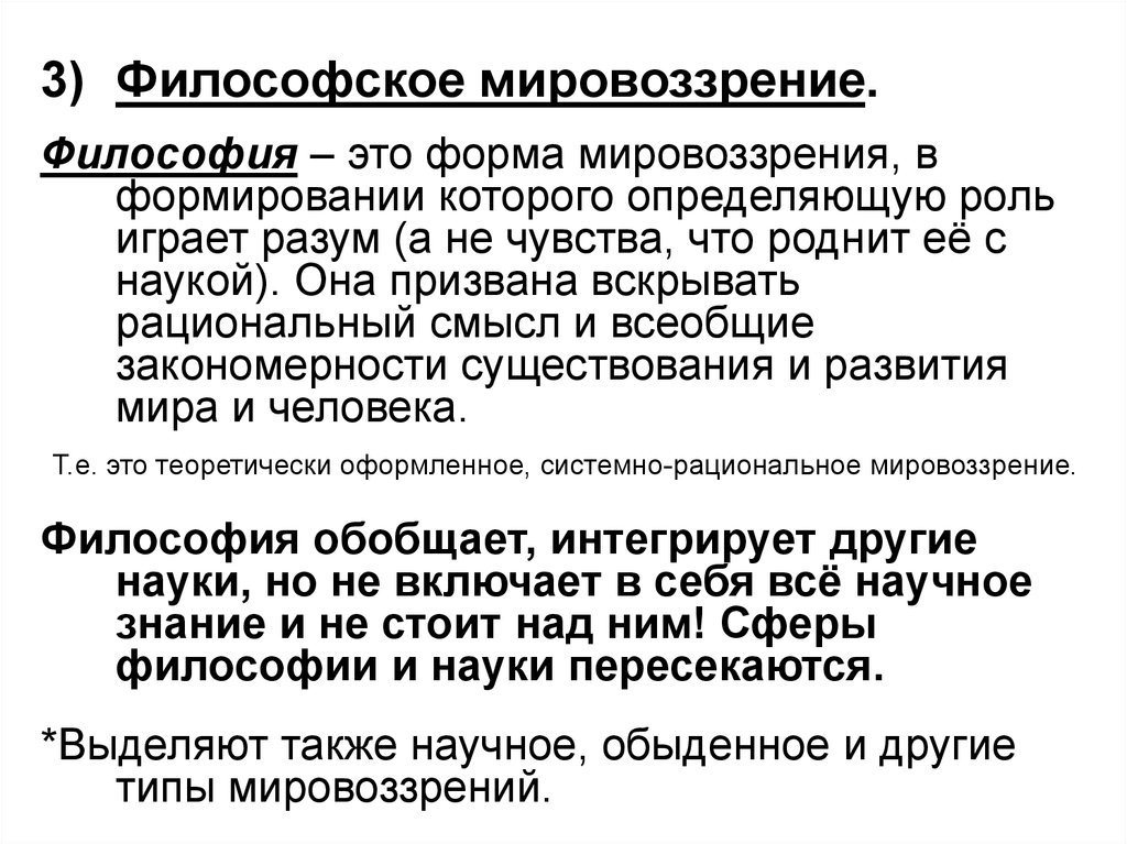 Сферы философии