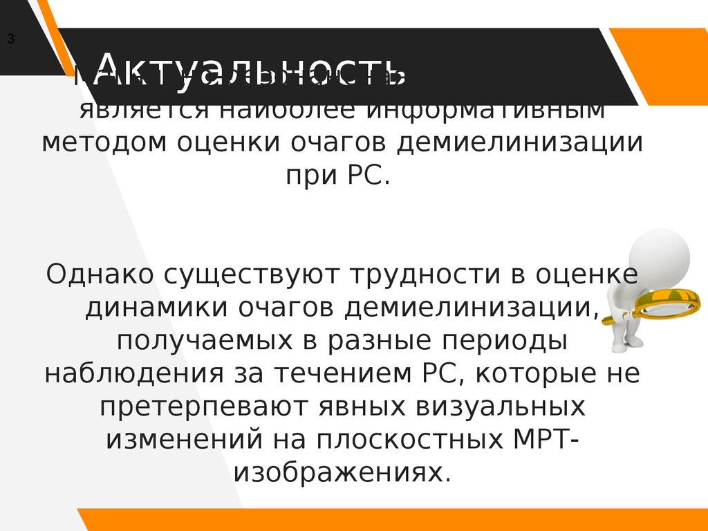 Актуальность