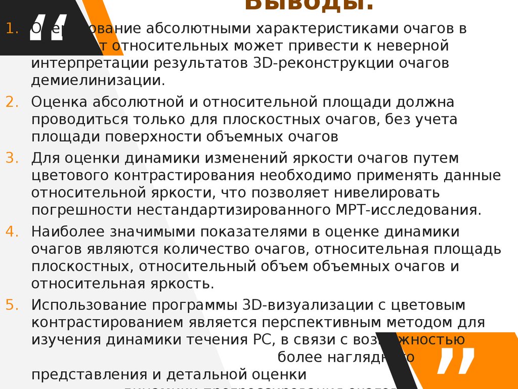 Абсолютная оценка. Показатель очаговой является. Характеристика очагов по количеству.