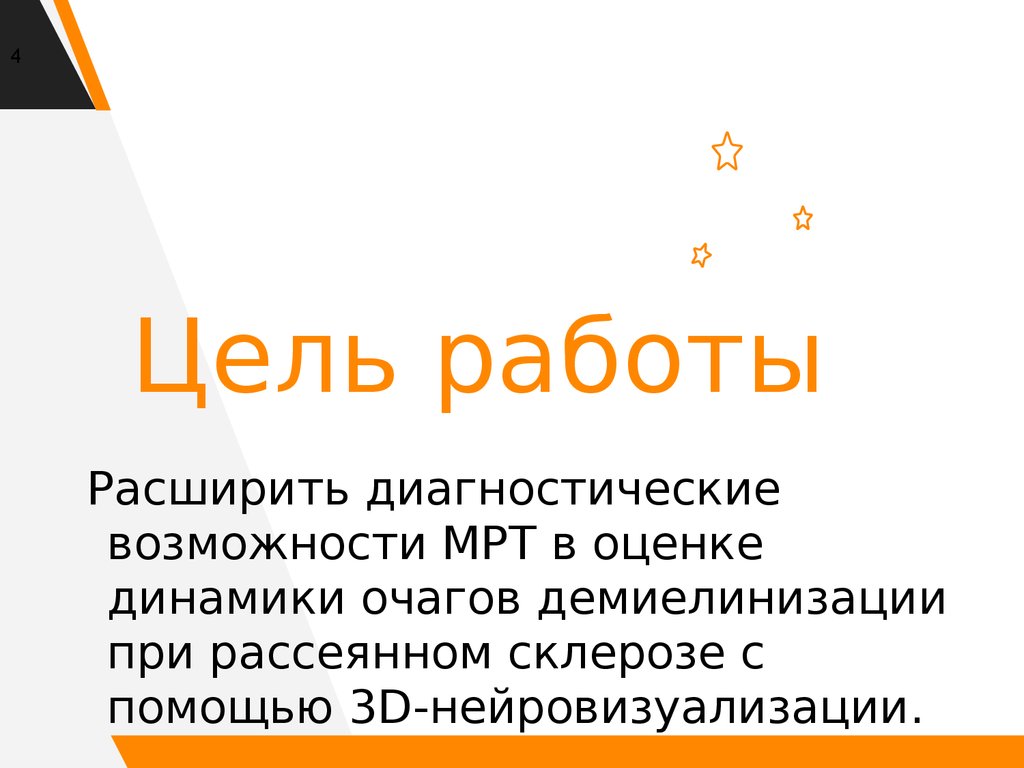 Цель работы