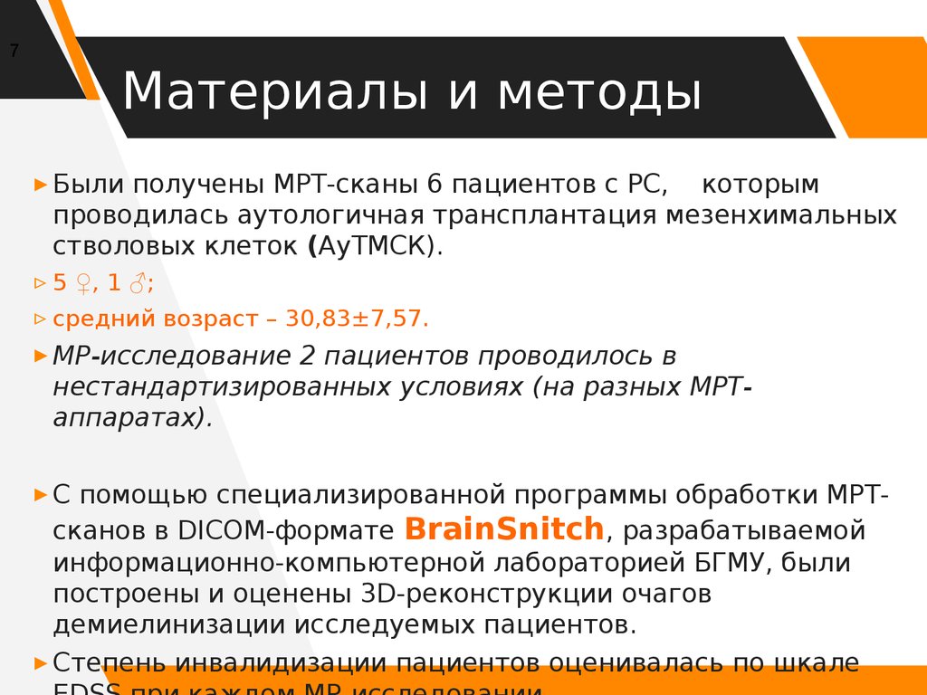 Материалы и методы