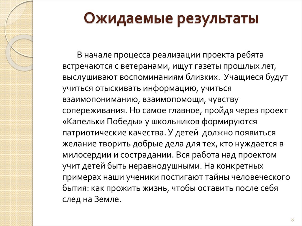 Ожидаемые результаты