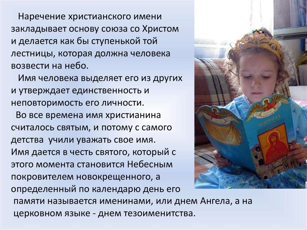 Христианство имена. Христианские имена. Христианские клички. Самое Христианское имя.