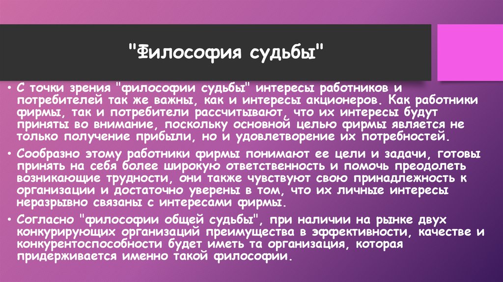 Две философии. Судьба это в философии. Понятие судьбы в философии. Концепции понимания судьбы. Философия с точки зрения философов.