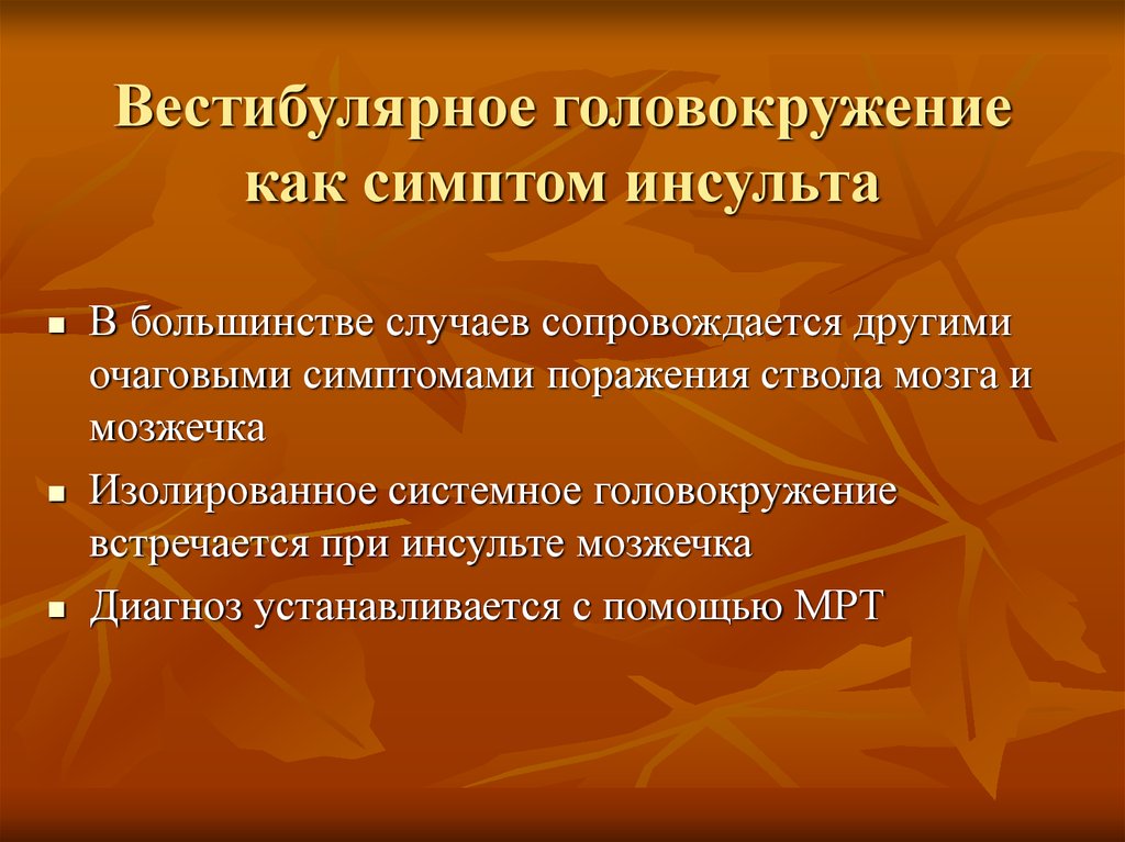 Лечение тяжелой. Вестибулярное головокружение симптомы. Профессиональные навыки. Профессиональные навыки и умения. Профессиональные умения.