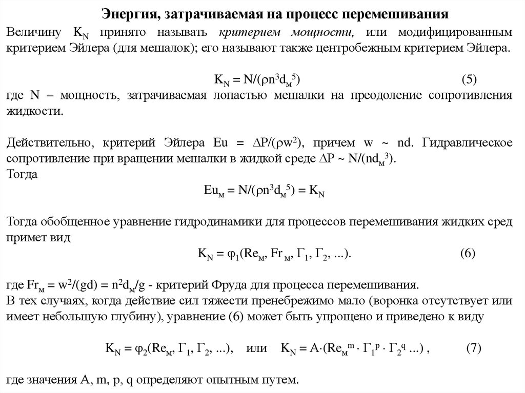 Затраченная мощность