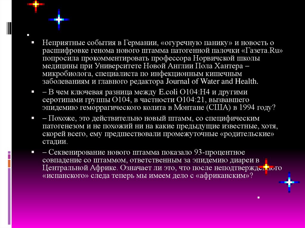 При расшифровке генома томата было установлено