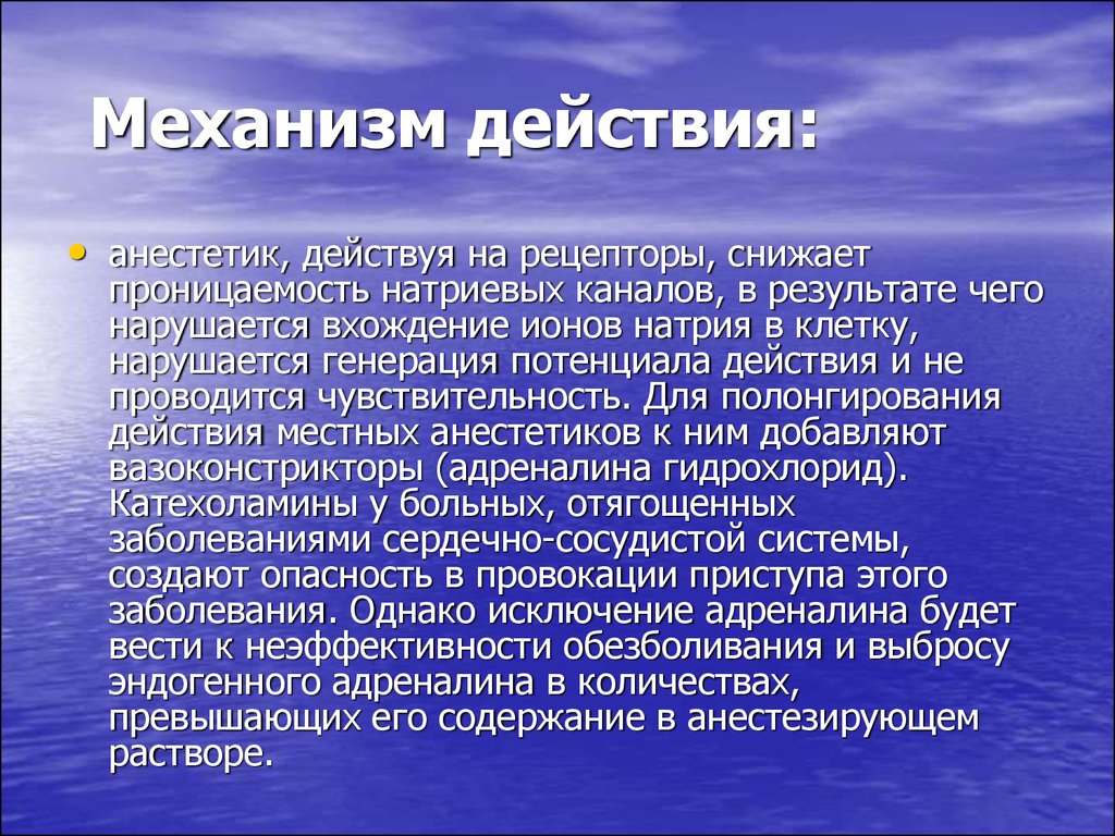 Последовательность видов чувствительности при воздействии местных анестетиков