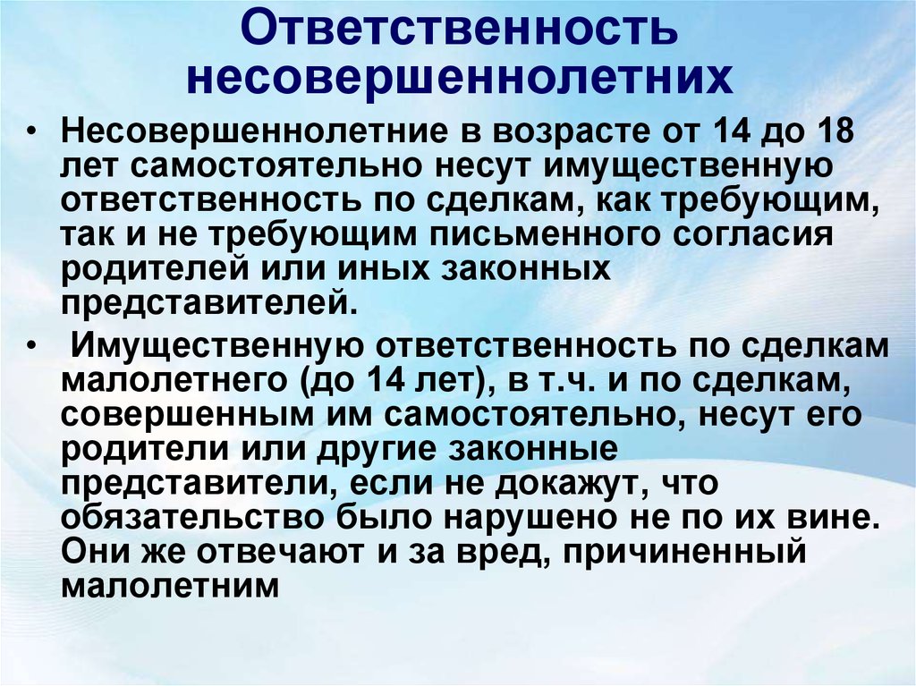 Под ответственность. Ответственность несовершеннолетних. Ответственность несовершеннолетних презентация. Ответственность подростков. Ответственность несовершеннолетних за имущественные преступления.