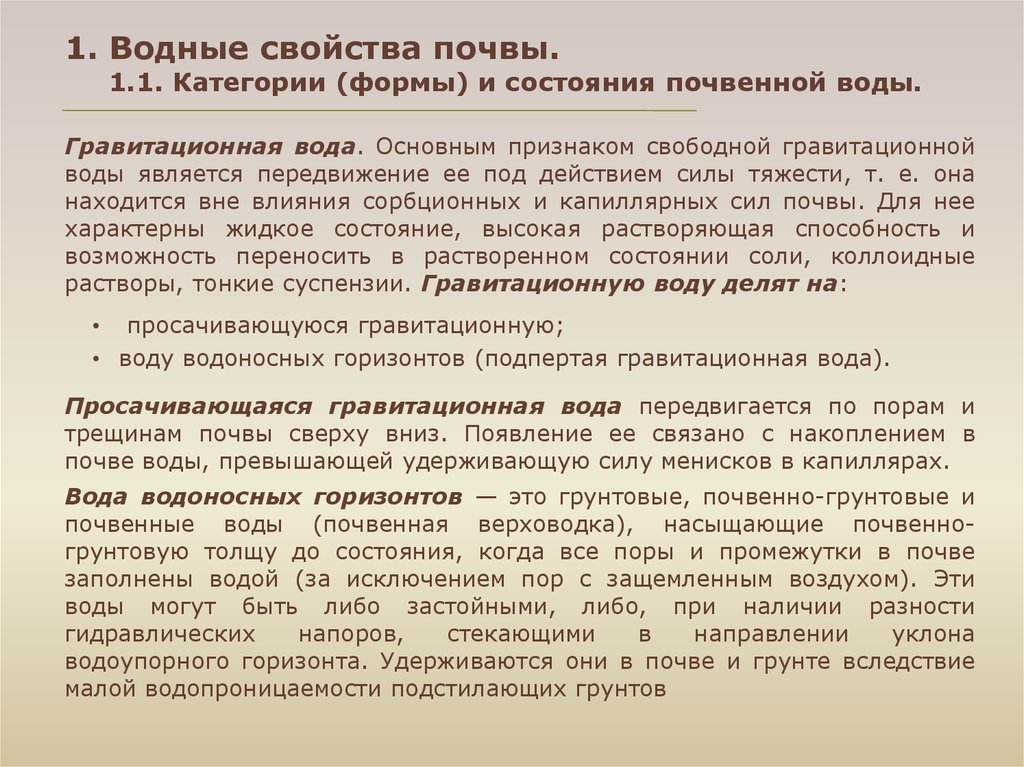 Физико химические свойства почвы. Водные свойства почвы. Водные свойства грунтов. Категории и состояния почвенной воды. Какие водные свойства грунтов.