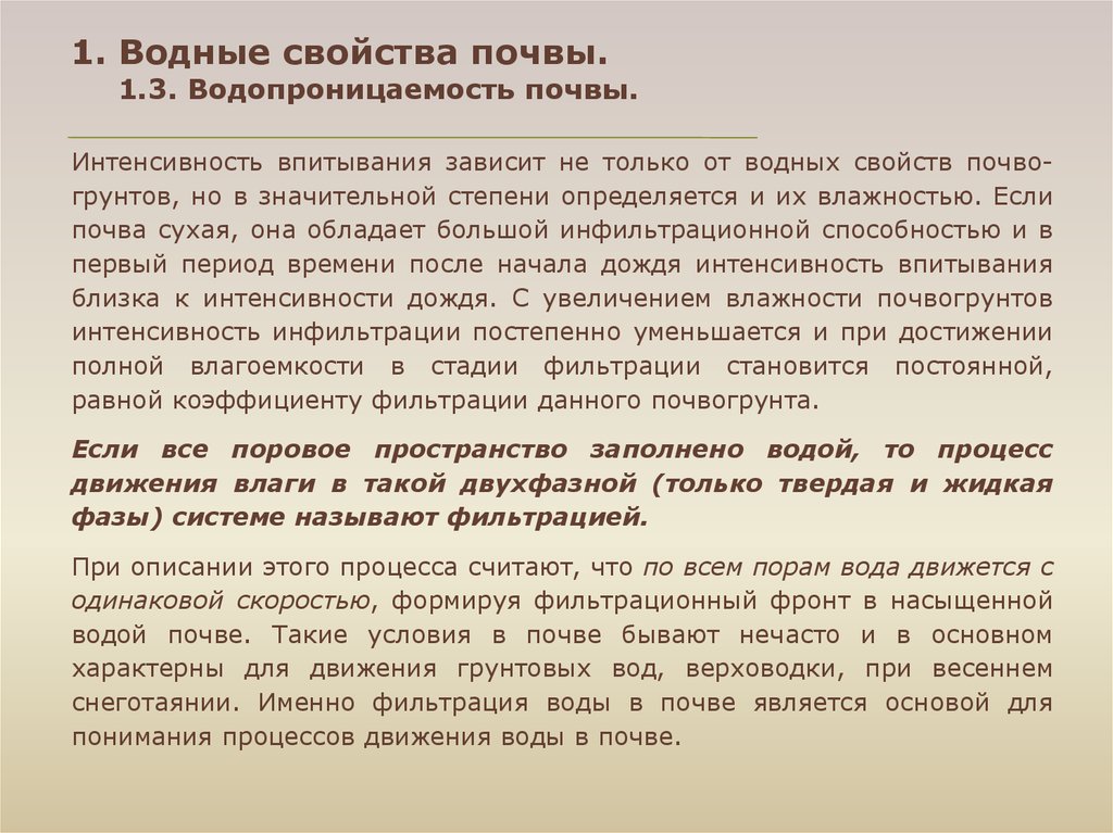 Физико химические свойства почвы. Проницаемость почвы. Водопроницаемость почвы. Водопроницаемость почвы как определить. Водонепроницаемость почвы.