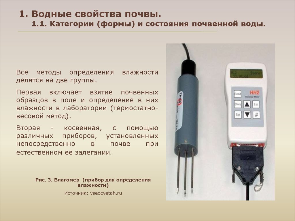 Влажность почвы. Как определить влажность почвы. Измерение влажности почвы метод. Способы определения влажности почвы. Определение влажности грунта.