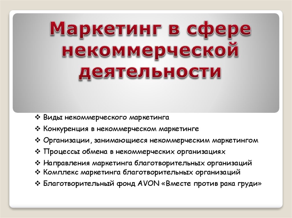 Курсовая работа по теме Анализ комплекса маркетинга компании 'Avon'