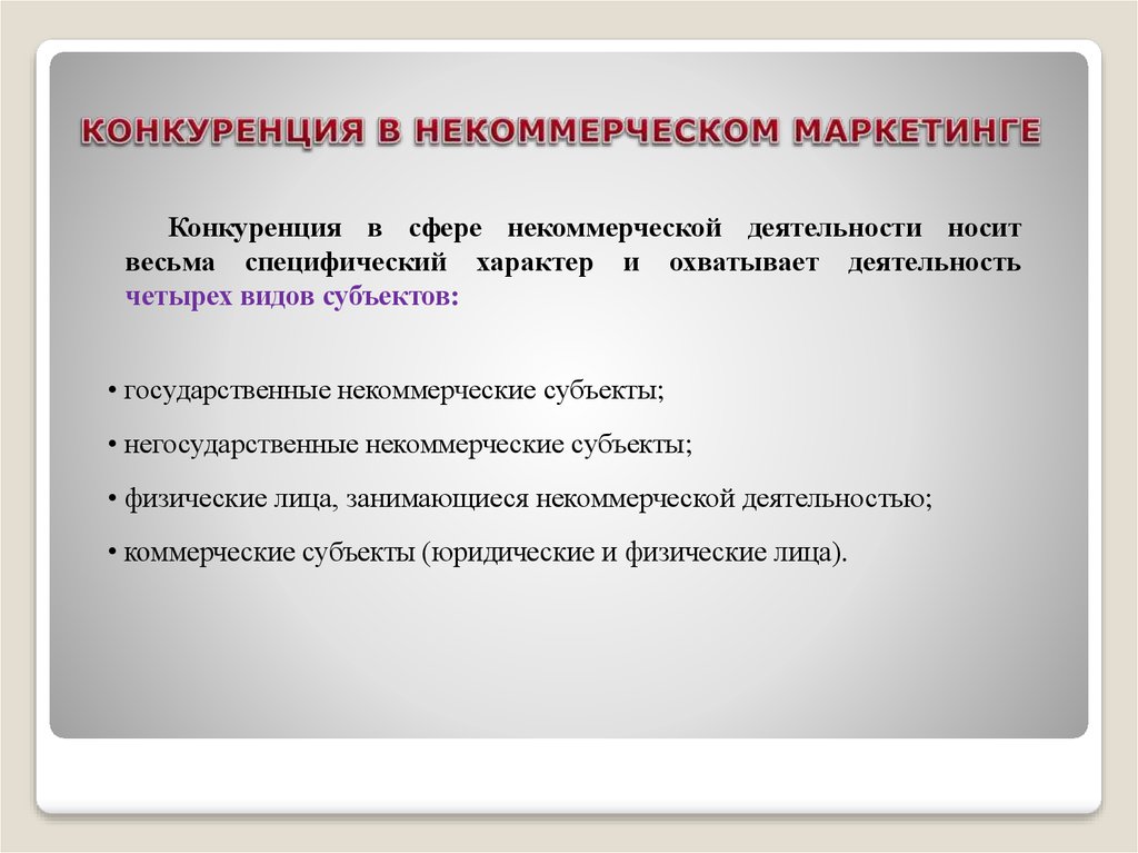 Работа в некоммерческой деятельности