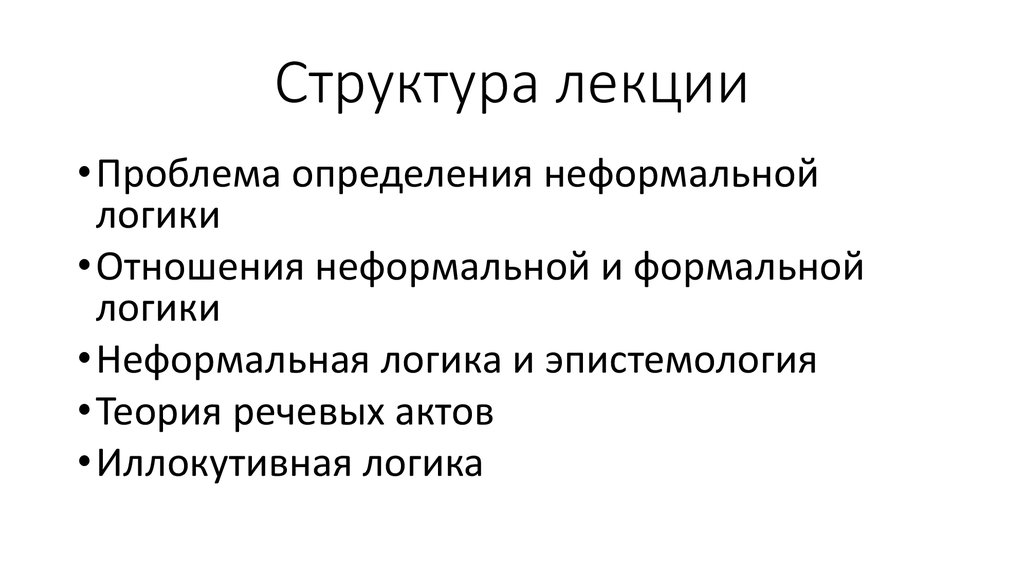 Структура лекции