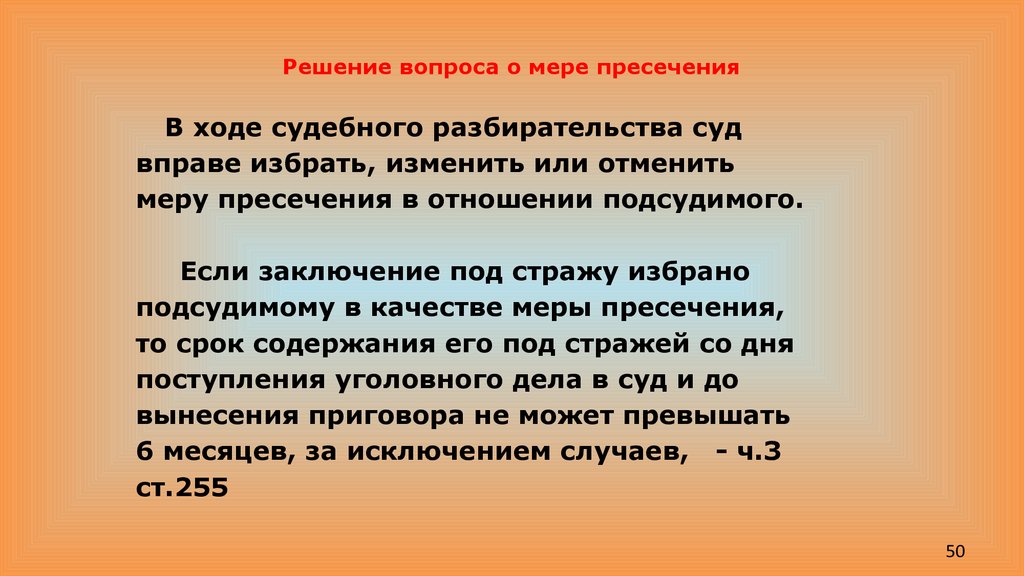 Мера заключения под стражу. Решение вопроса о мере пресечения в судебном заседании. Решение вопросов о мере пресечения в судебном разбирательстве. Заключение под стражу презентация. Заключение под стражу как мера пресечения.