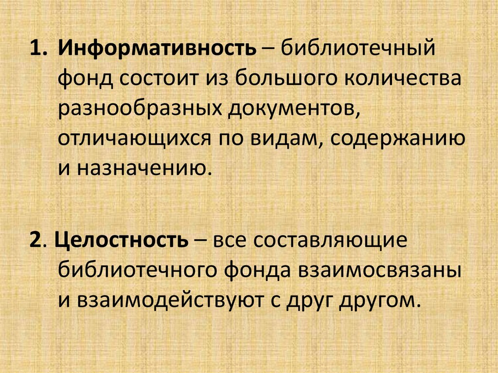 Библиотечный фонд состоит из. Библиотечный фонд. Библиотечный фонд презентация. Размещение библиотечного фонда.