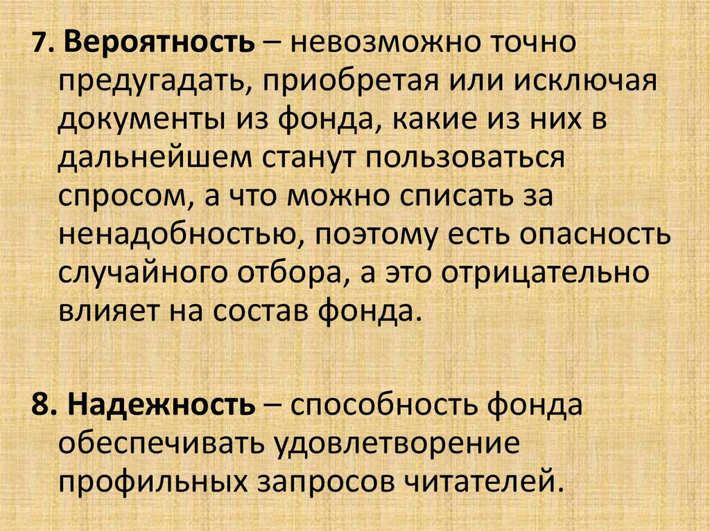 Вероятность невозможного. Заисключением или за исключением. Полнота фонда библиотеки это.