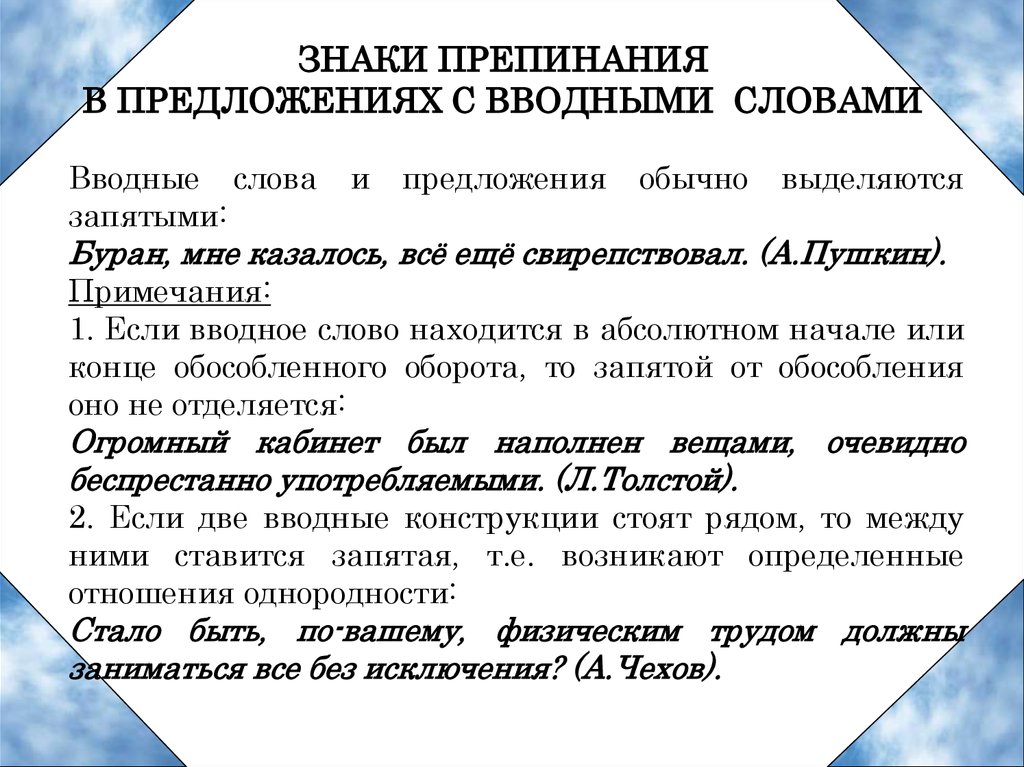 Функции вводных слов и вставных конструкций в современном русском языке проект