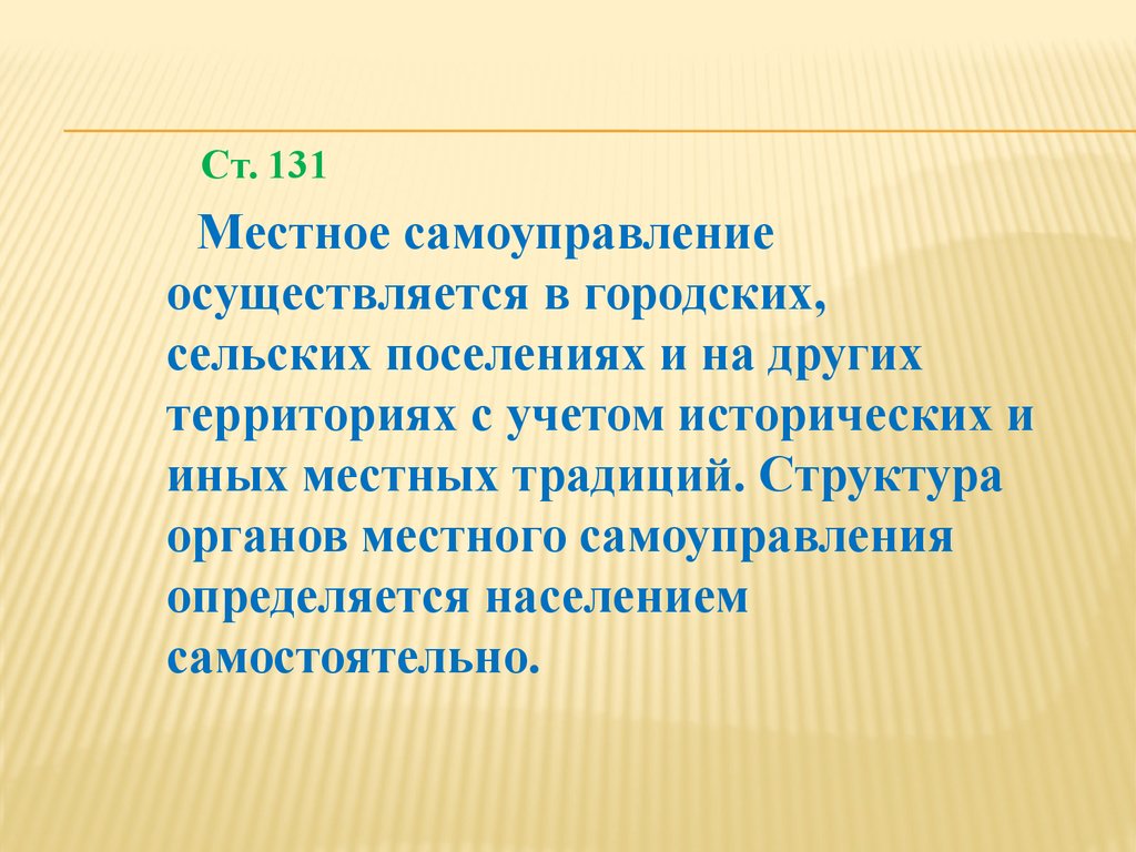 Осуществляется в городских сельских поселениях. Как осуществляется местное самоуправление. Как осуществляется местное самоуправление в сельских поселениях. Примеры как осуществляется местное. Примеры местного самоуправления в городских сельских поселениях.