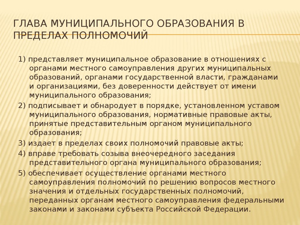 План заседания представительного органа муниципального образования