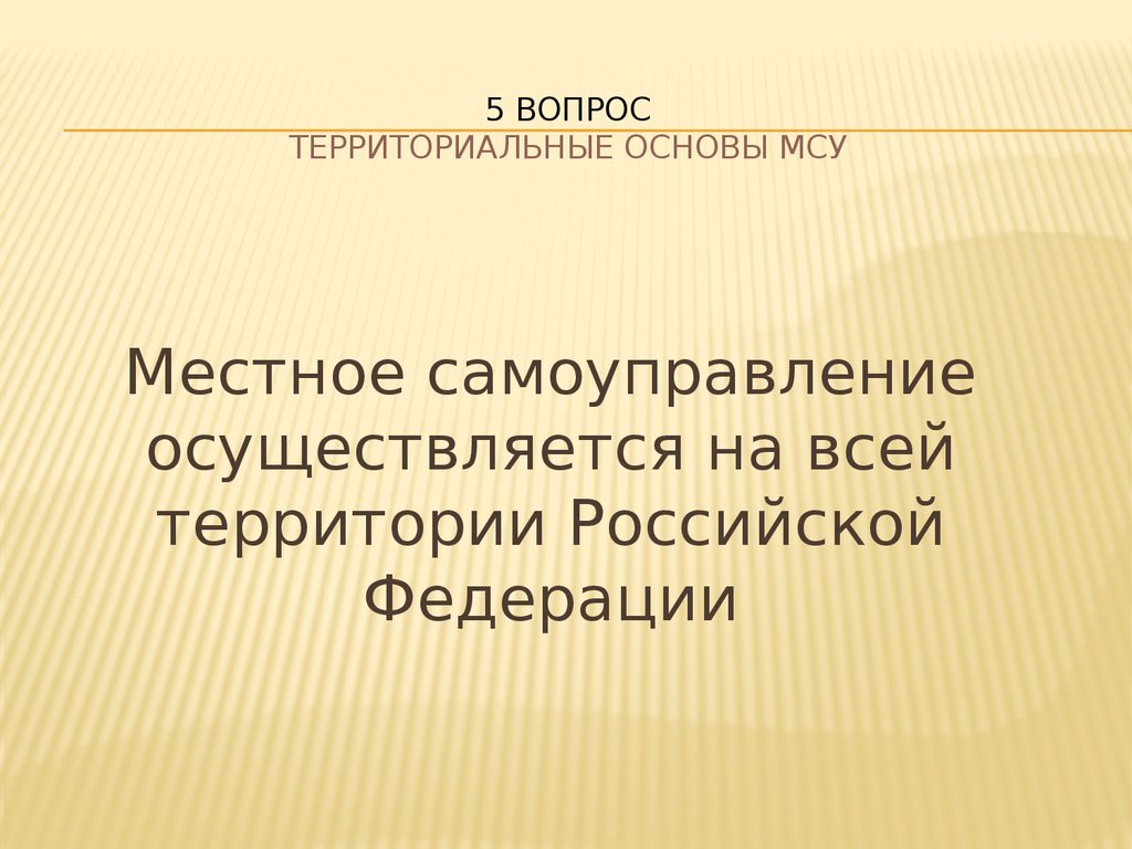 Вопросы территориальной безопасности