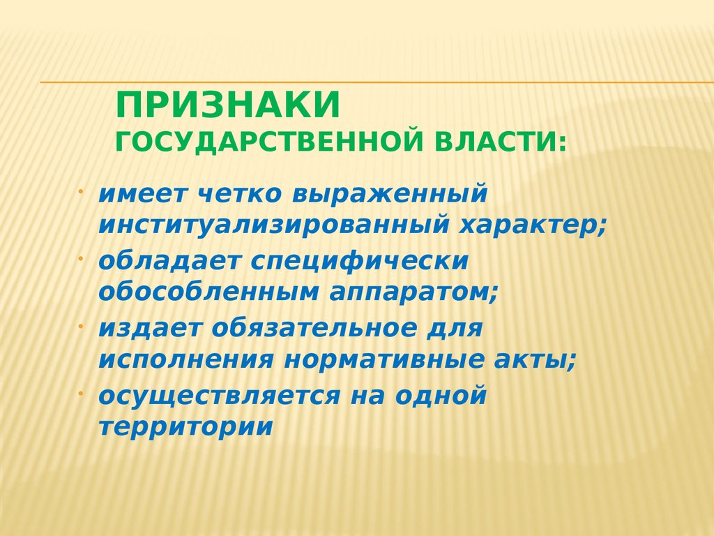 Признаки государственной власти