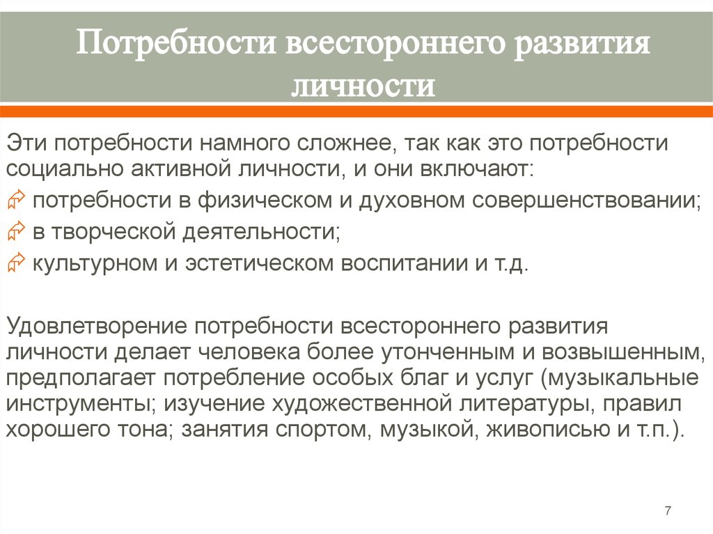 Роль доходов в поведении потребителя. Потребительское поведение. Характеристика магистрали. Процесс потребительского поведения. Поведение потребителей презентация.