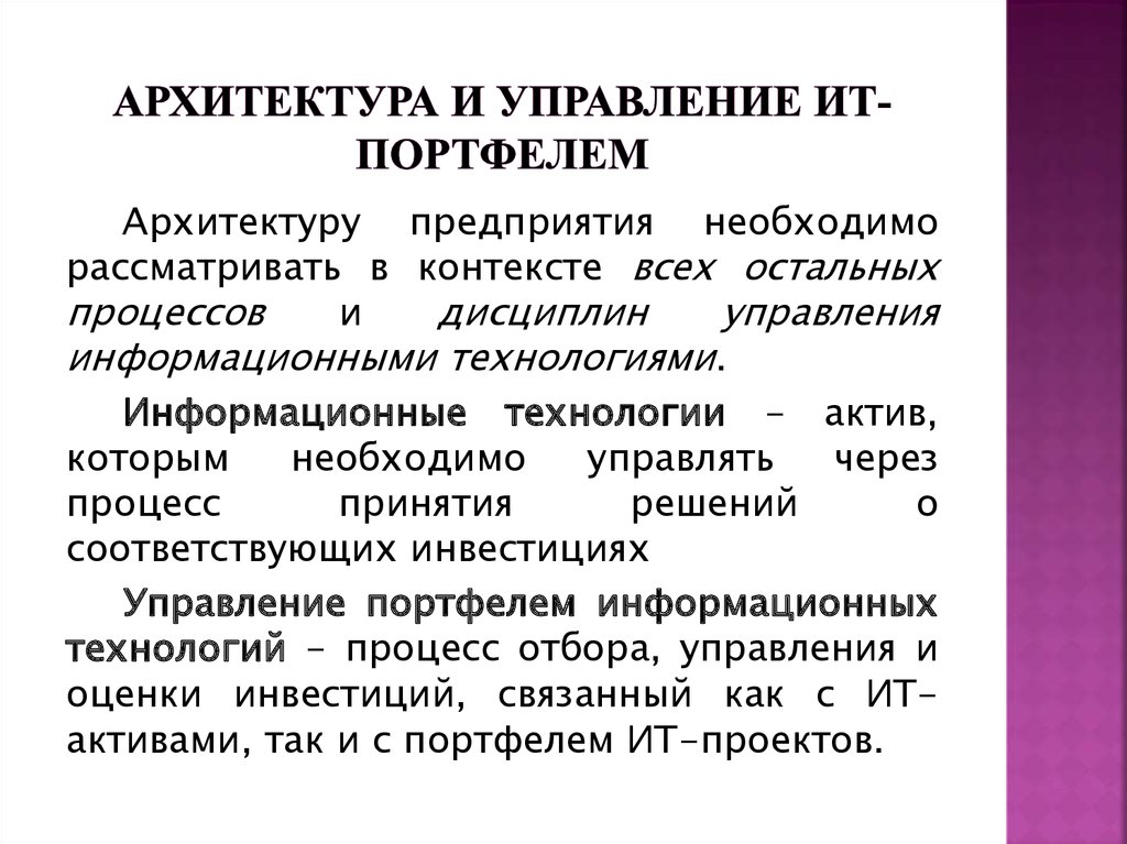 Уровни абстракции архитектуры предприятия