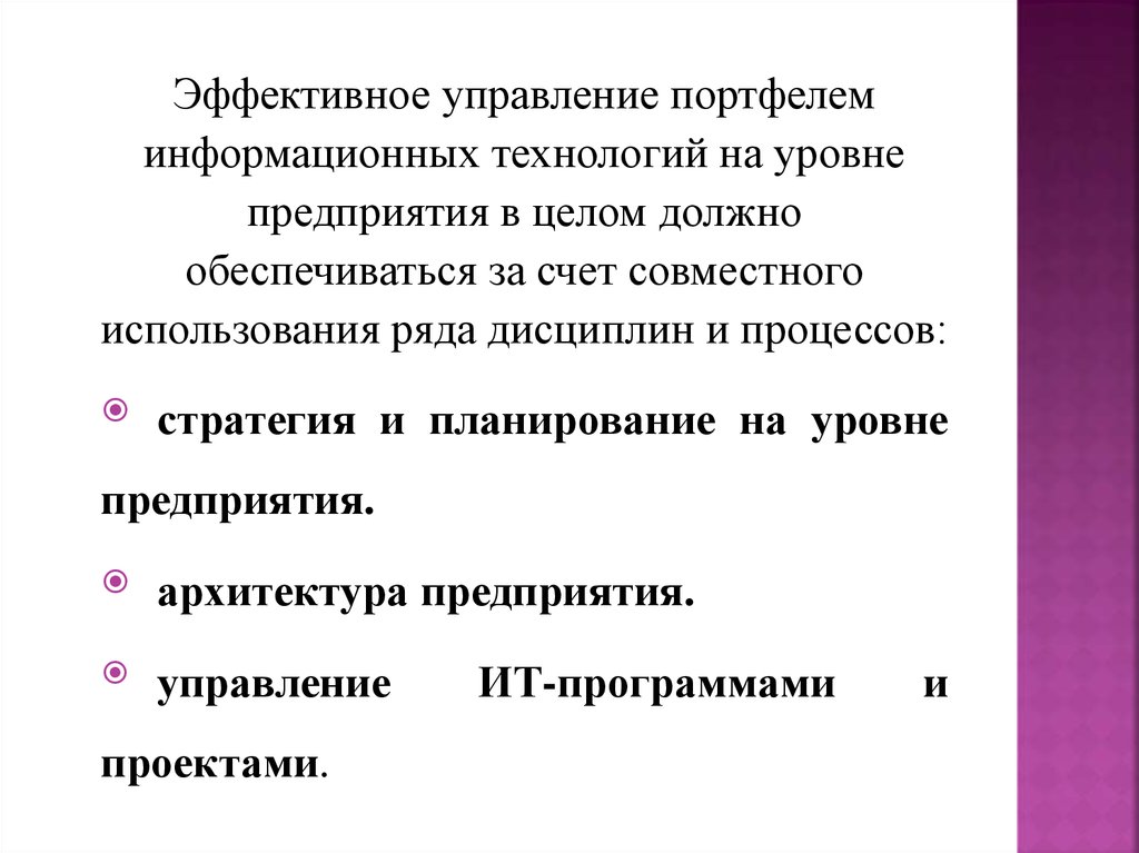 Применение рядов. Управление информационным портфелем. «Эффективное управление закупками» ghtptynfwbz.