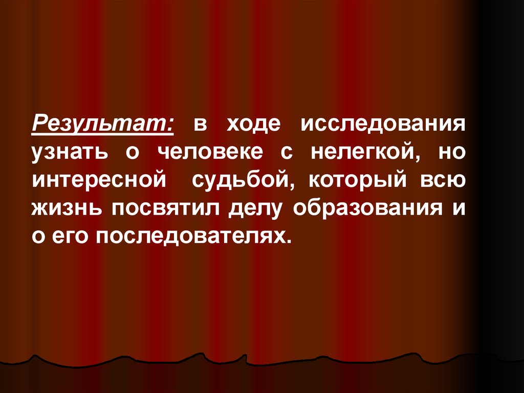 Большая история результаты. В ходе исследования я узнал.