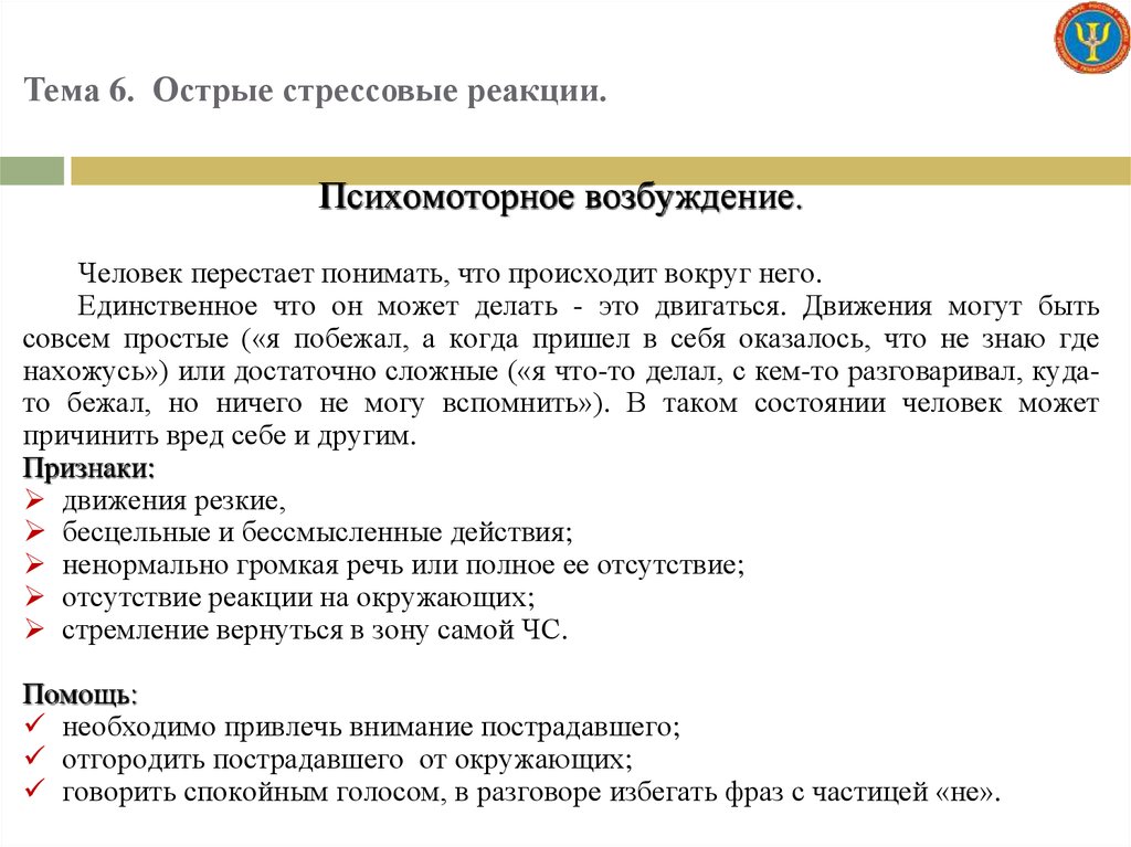 Острые стрессовые реакции. Виды острых стрессовых реакций:. Признаки острой стрессовой реакции. Острые стрессовые реакции таблица.