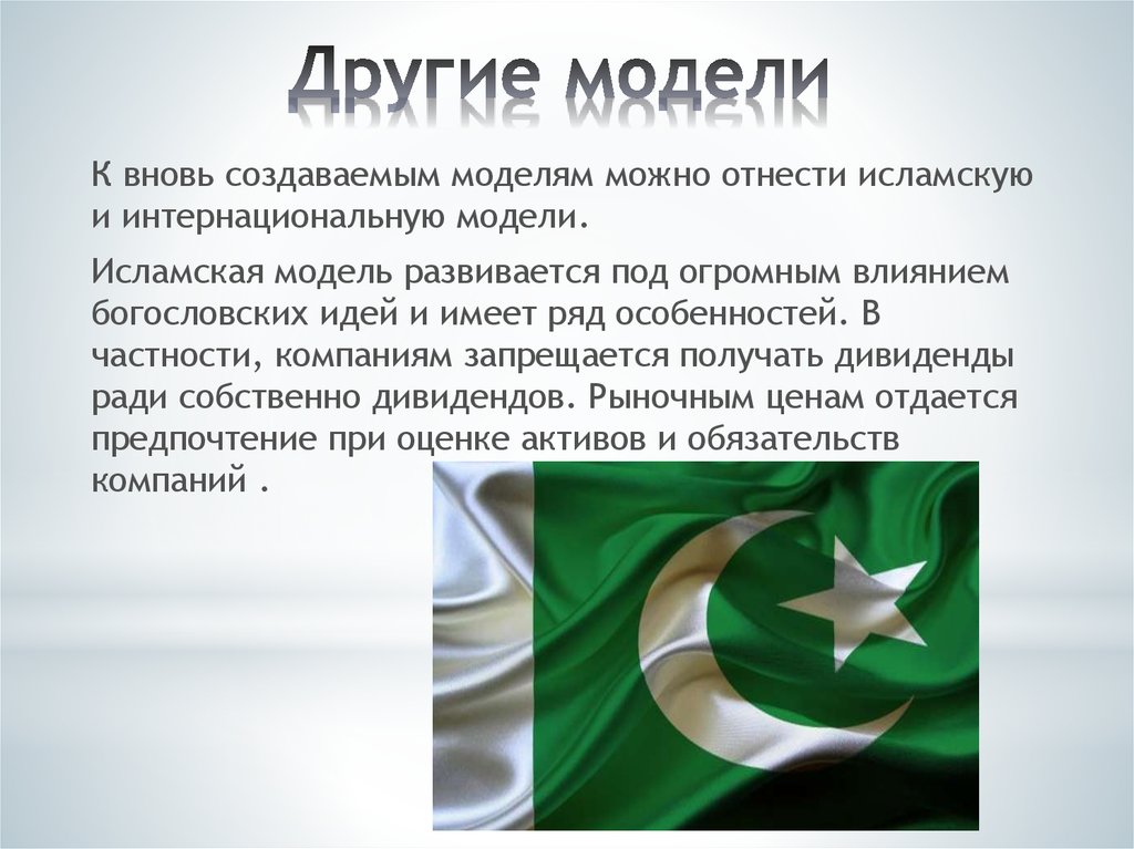 Другие модели