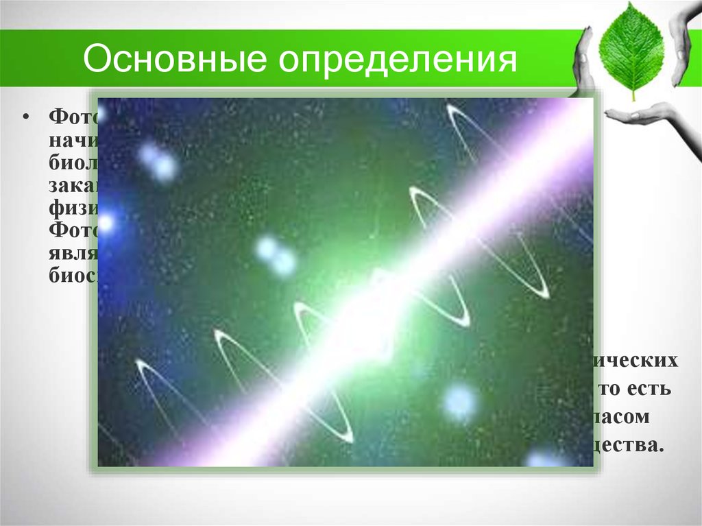 Основные определения