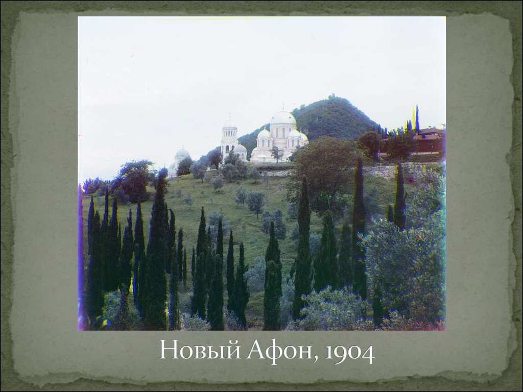 Новый Афон, 1904