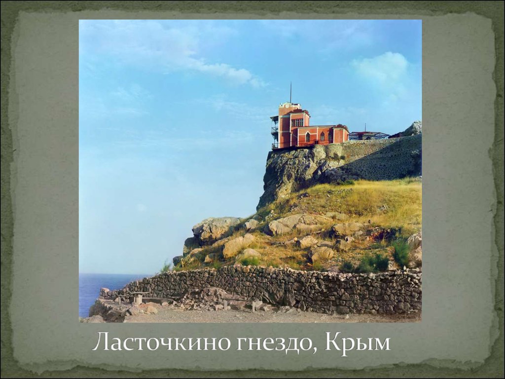 Ласточкино гнездо, Крым