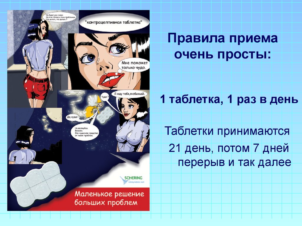 1 таблетка в день. Правило 36. Стихотворение про предохранение. Правило 36 интернета. Реклама всего одна таблетка.