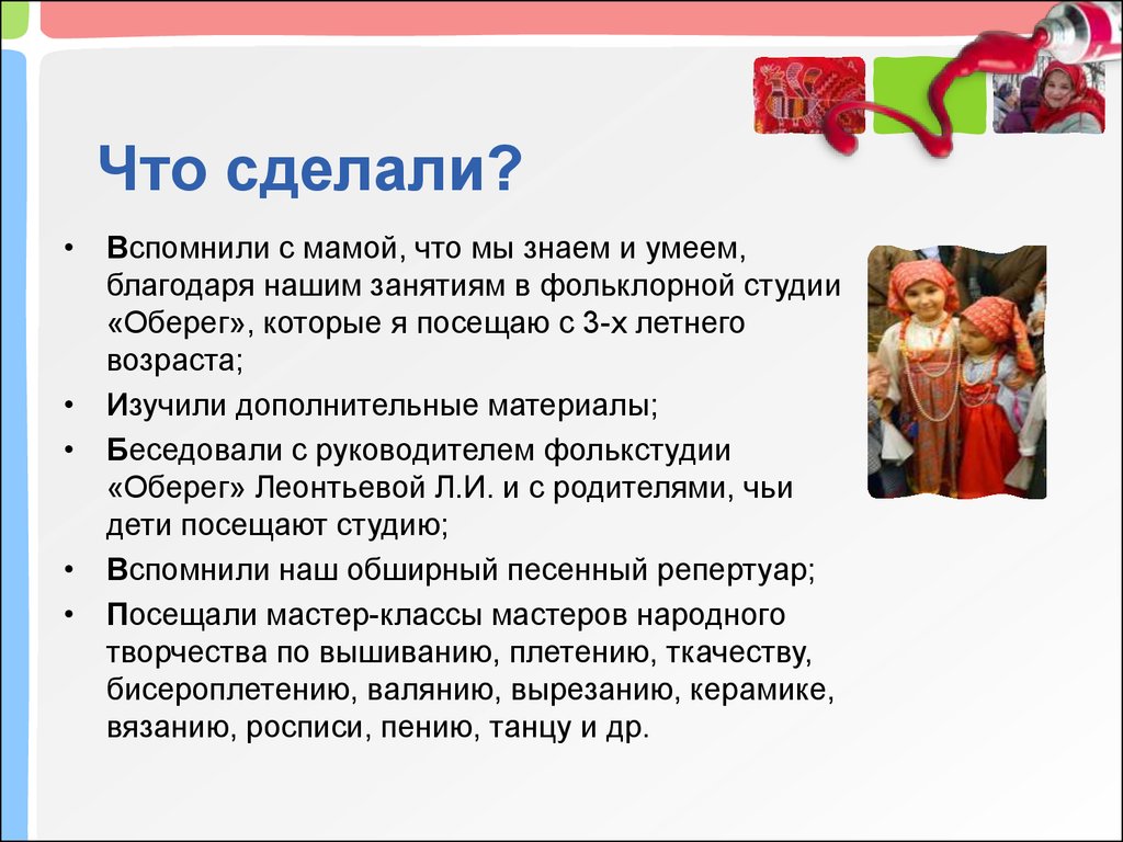 Вспомнить что делали. Организация занятий в фольклорной студии.. Характеристика на мастера фольклора.