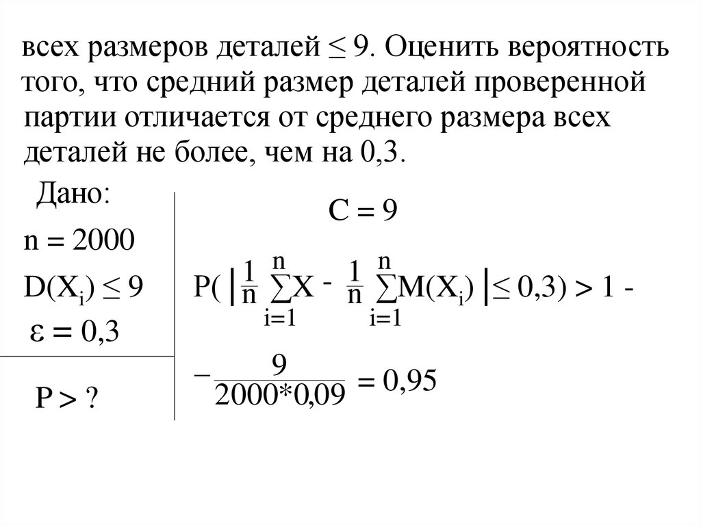 Закон больших чисел теория вероятности презентация