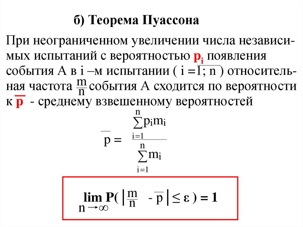 Схема независимых испытаний пуассона - 84 фото