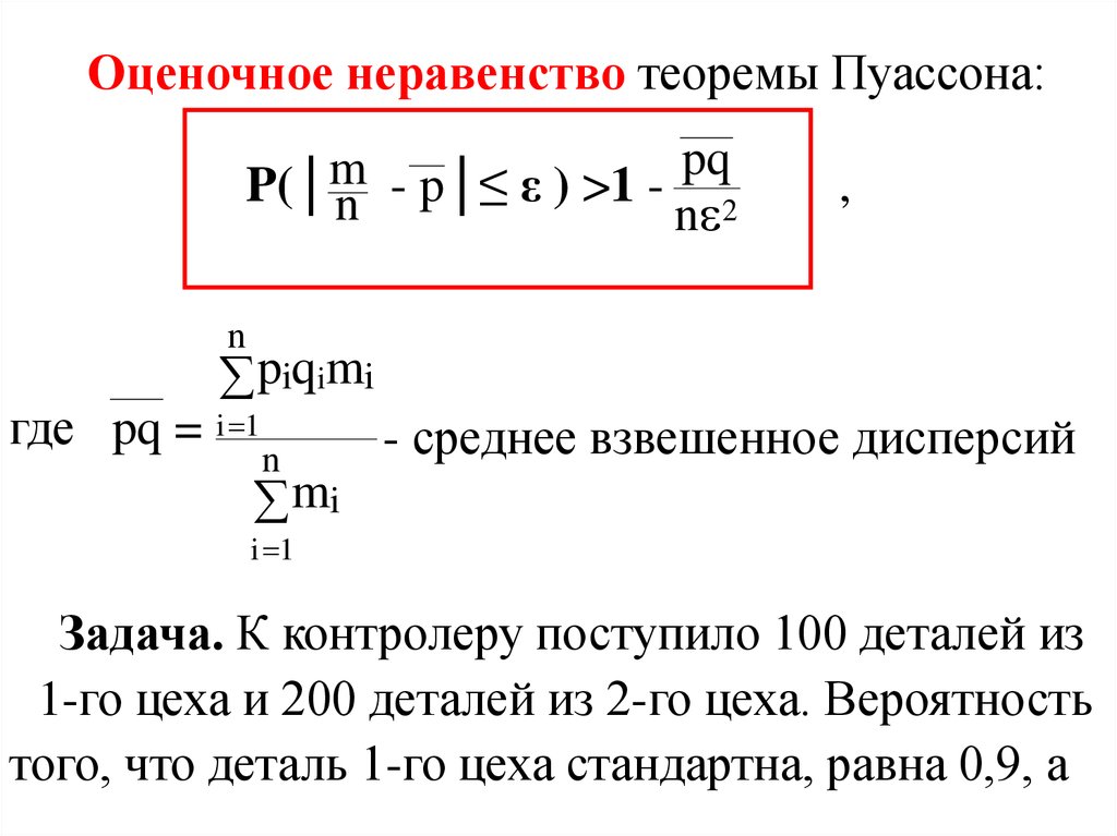 Теорема пуассона для схемы пуассона