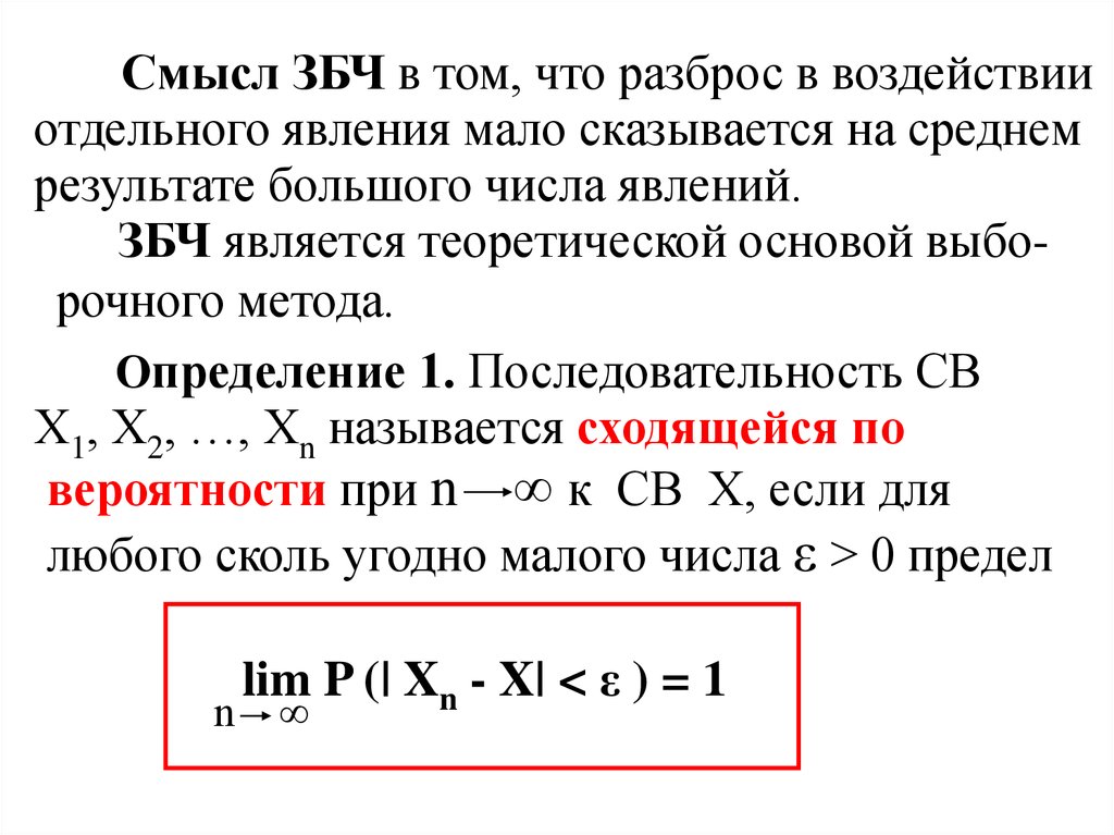 Закон больших чисел теория вероятности презентация