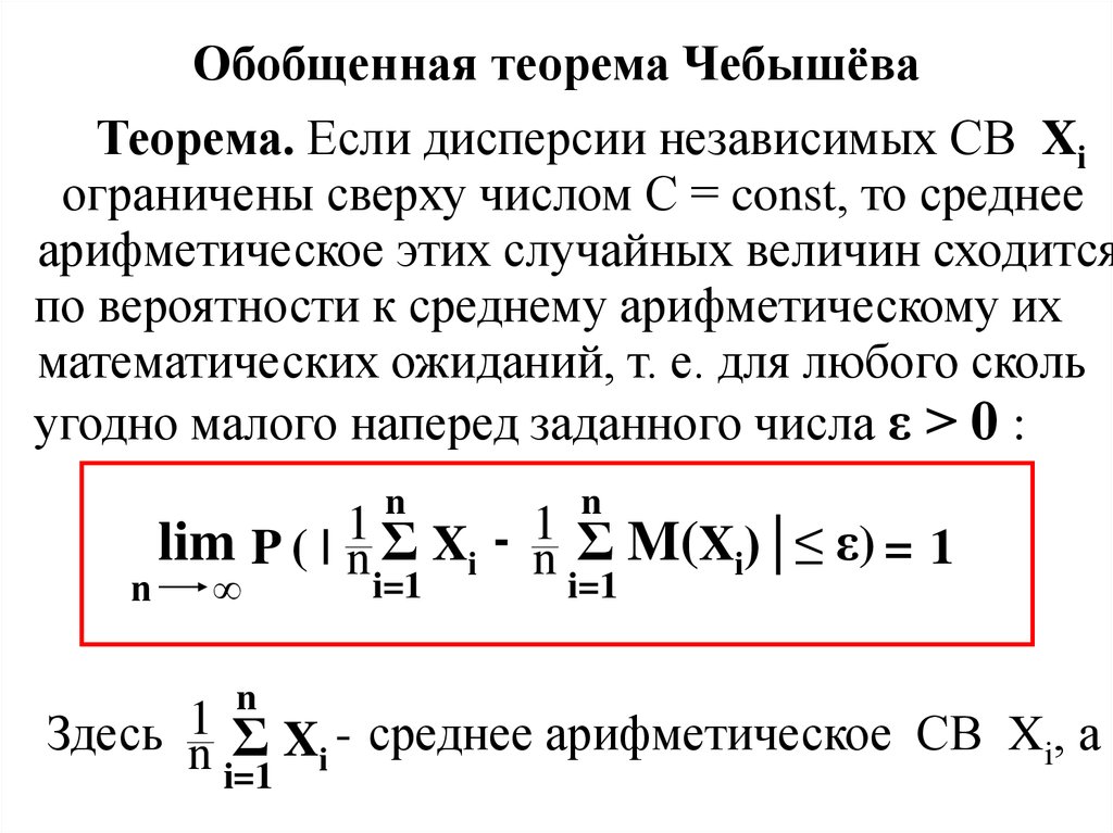 Закон больших чисел теория вероятности презентация