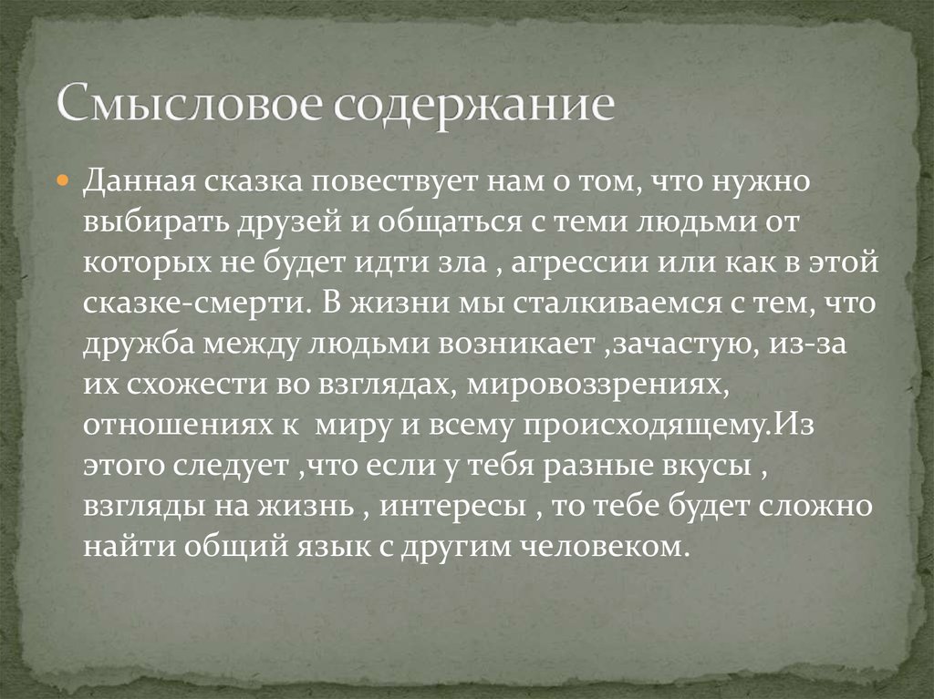 Ценность и смысловое содержание проекта