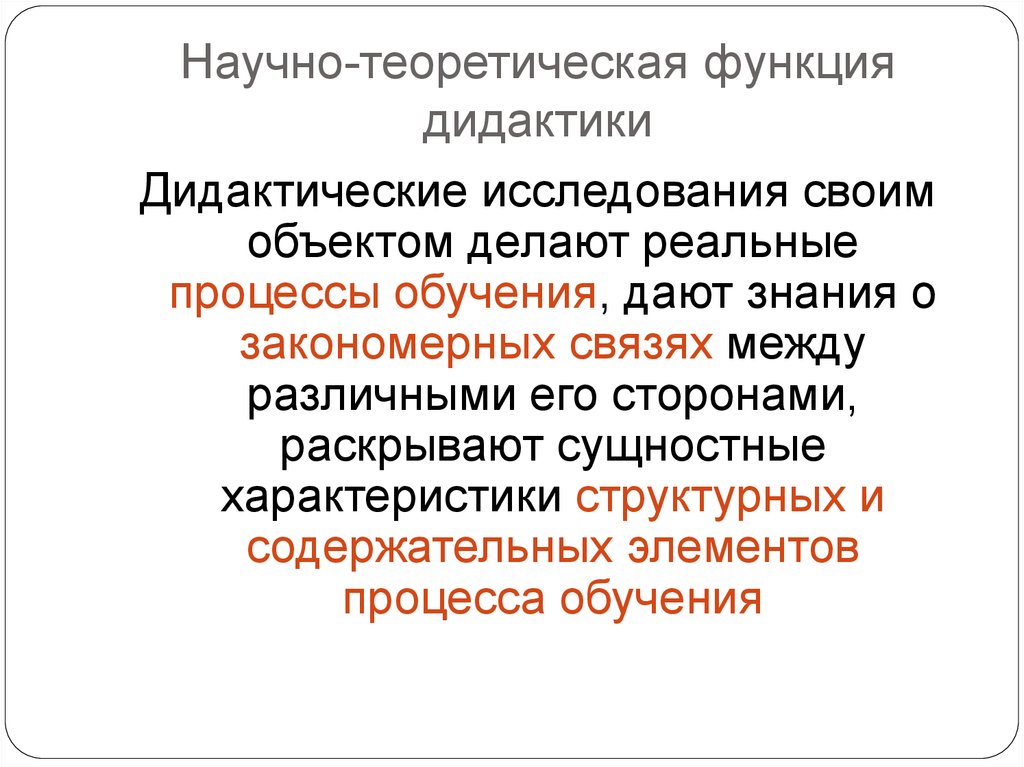 Конструирование проекта педагогической деятельности какая функция дидактики