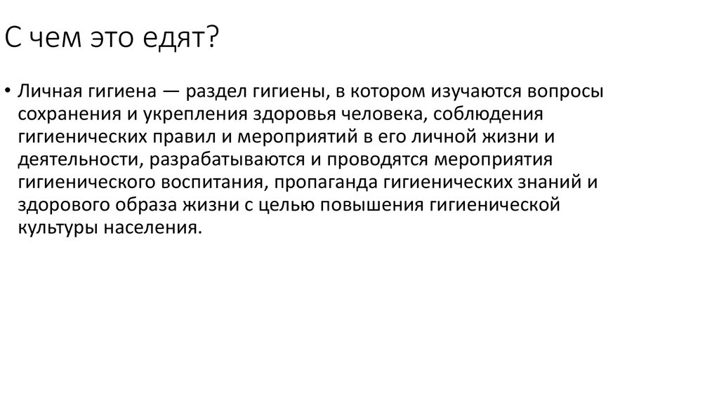 разделы гигиены человека