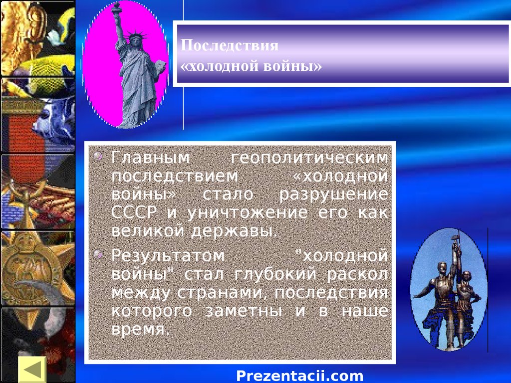 Презентация на тему холодная война 10 класс