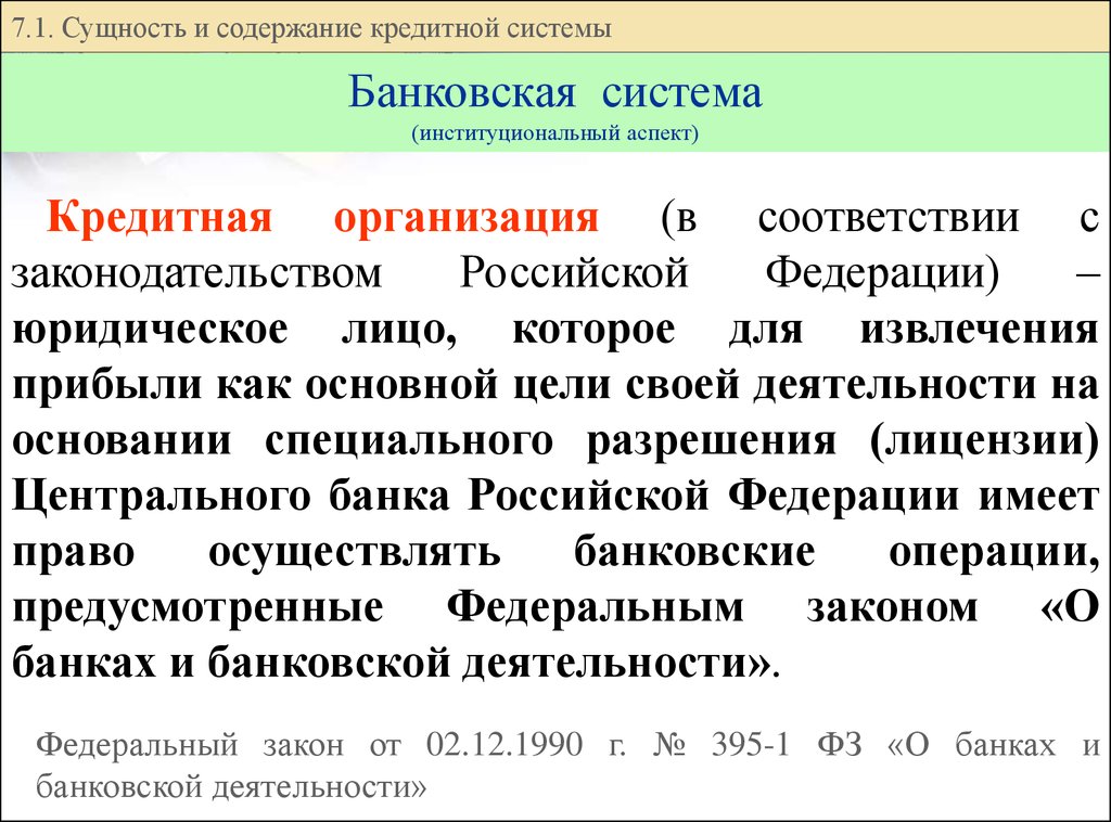 Необходимость и возможность кредита в условиях рынка презентация