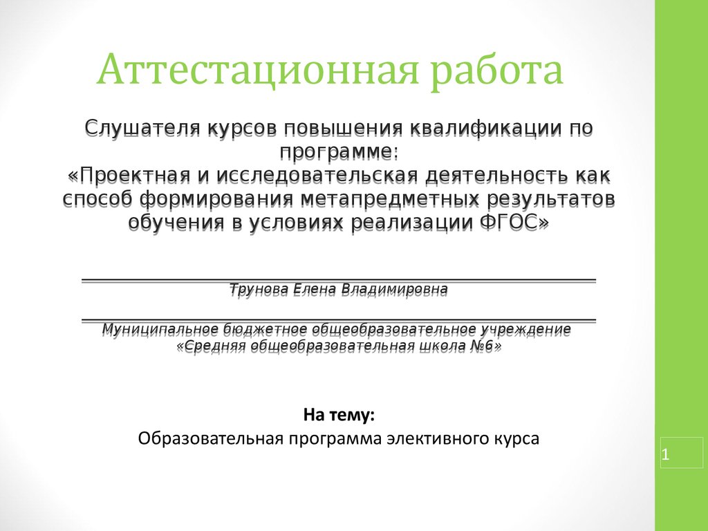 Аттестационные работы стоматологов